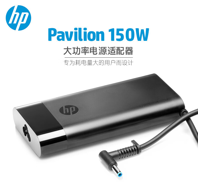 惠普（HP）Pavilion 150W电源适配器笔记本电脑充电器电源线适用于暗影精灵 电源适配器