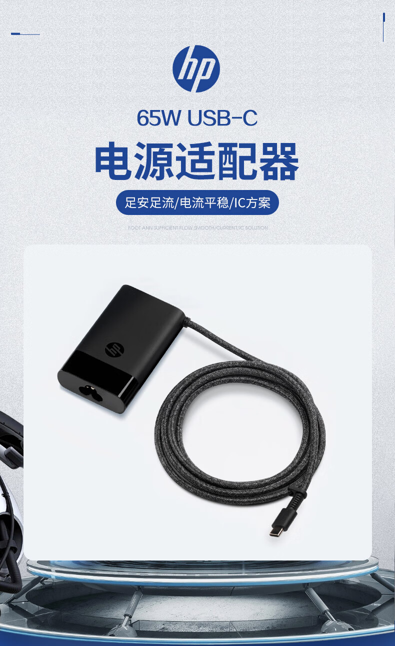 惠普（HP）65W电源适配器USB-C电源适配器Type-C接口充电器旅行适配器笔记本充电线 便携移动电源65W